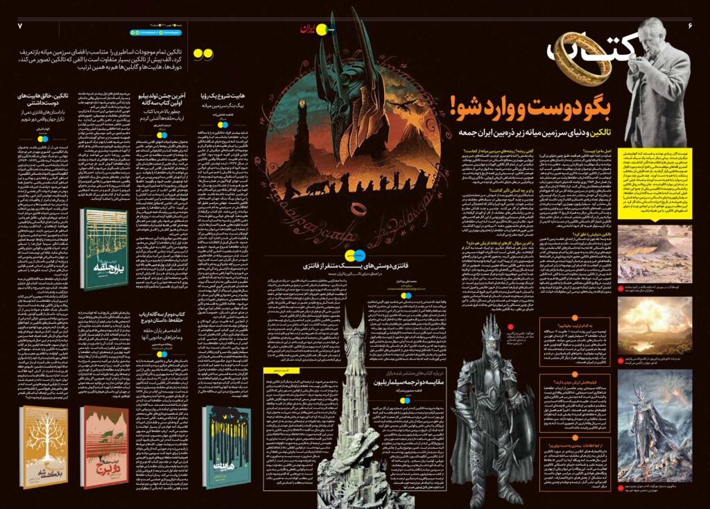 پرونده تالکین در هفته‌نامه ایران جمعه