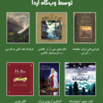 کتاب‌های ترجمه‌شده تالکین توسط وب‌گاه آردا