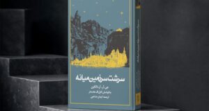 طرح نهایی جلد کتاب «سرشت سرزمین میانه» مشخص شد