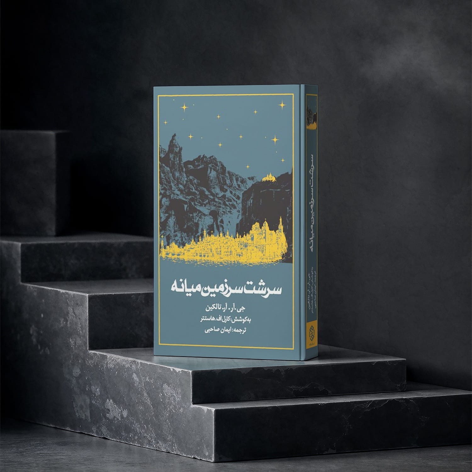 طرح نهایی جلد کتاب «سرشت سرزمین میانه» مشخص شد