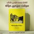 کتاب «سرشت سرزمین میانه» منتشر شد